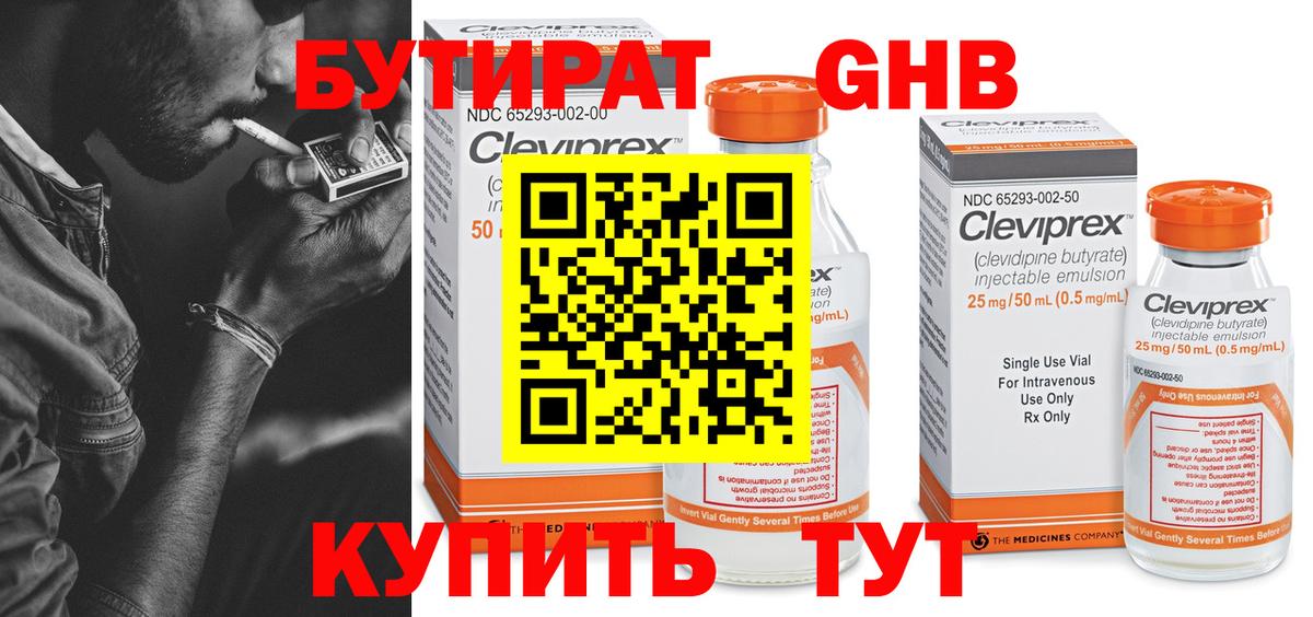 Губкинский  БУТИРАТ бутандиол  Вход с VPN 