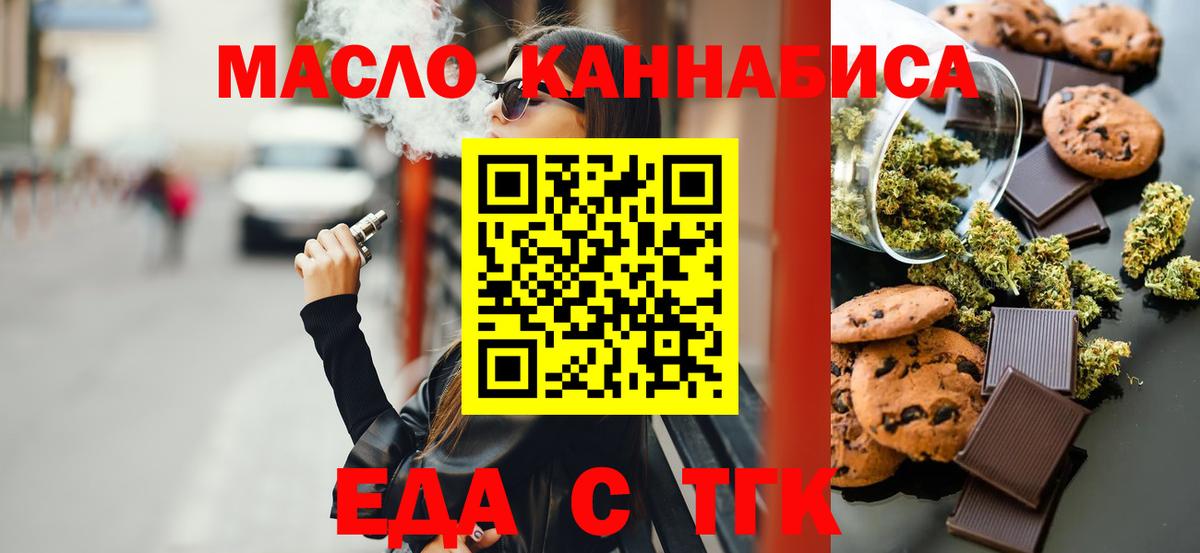 Печенье с ТГК марихуана  Вход с VPN  Губкинский 