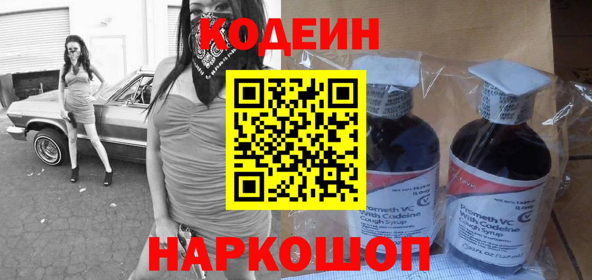 Кодеин Purple Drank  Вход с VPN  Губкинский 