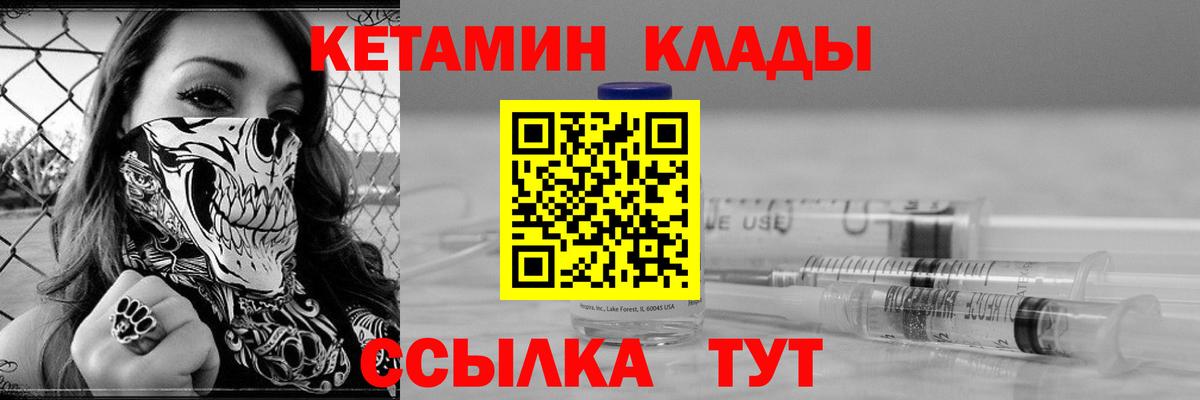 Губкинский  КЕТАМИН VHQ  Вход с VPN 