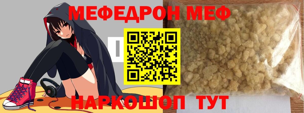 Меф  Вход с VPN  Губкинский  МЕФ мяу мяу  МЯУ-МЯУ mephedrone 