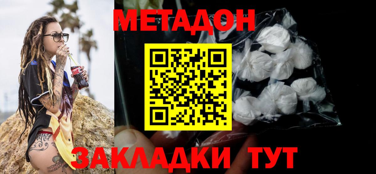 МЕТАДОН кристалл Губкинский